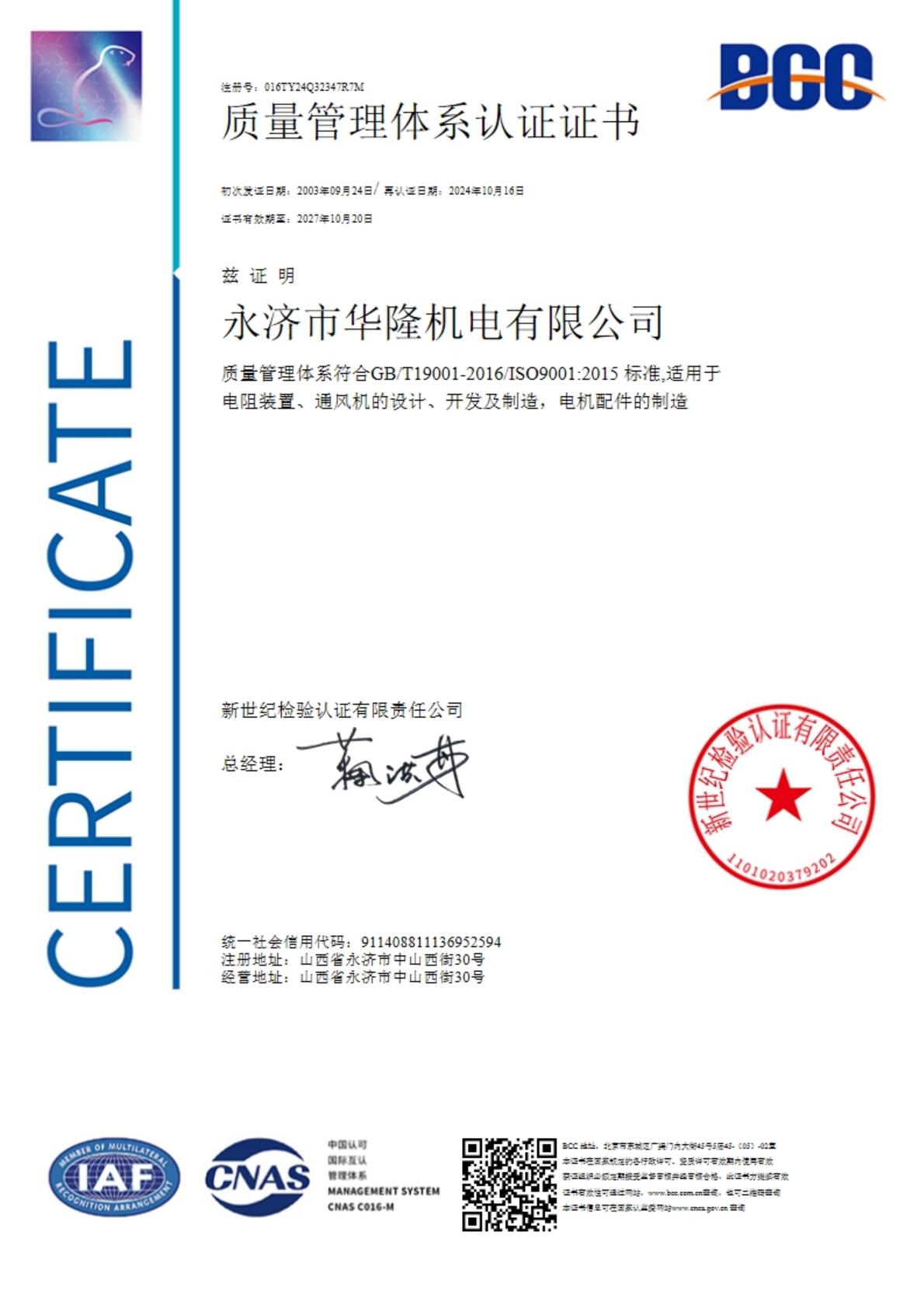 ISO9001質(zhì)量管理體系證書(1).jpeg